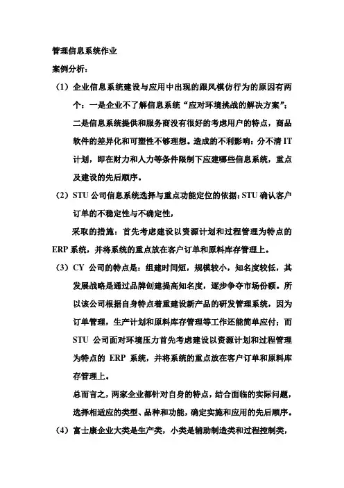 管理信息系统案例分析