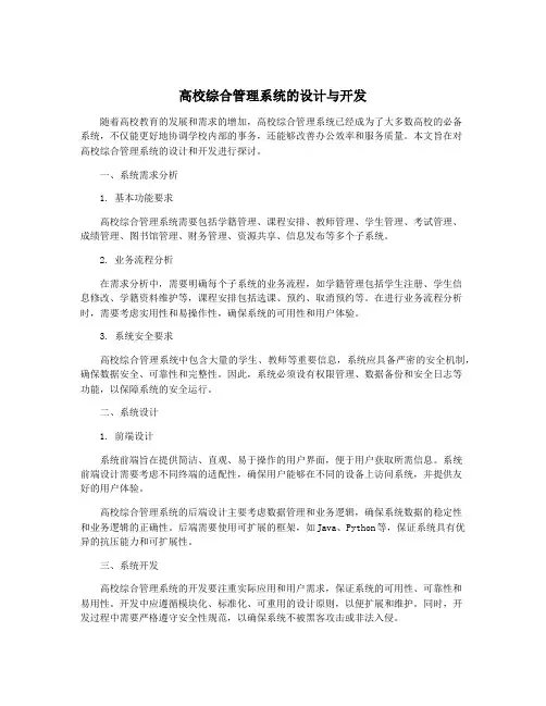 高校综合管理系统的设计与开发