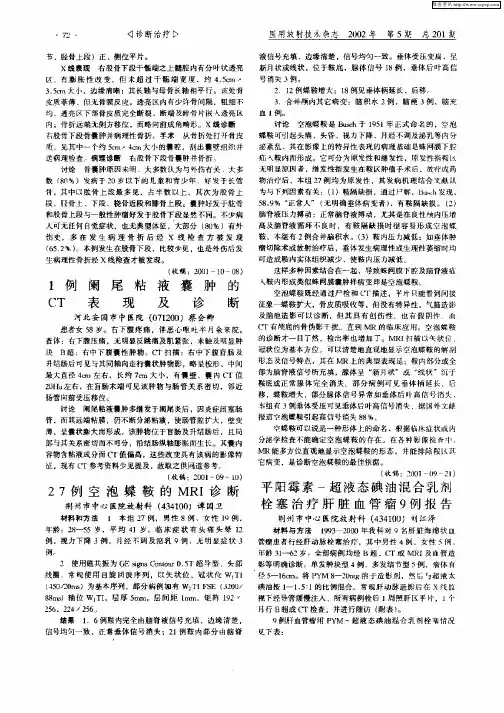 平阳霉素—超液态碘油混合乳剂栓塞治疗肝脏血管瘤9例报告