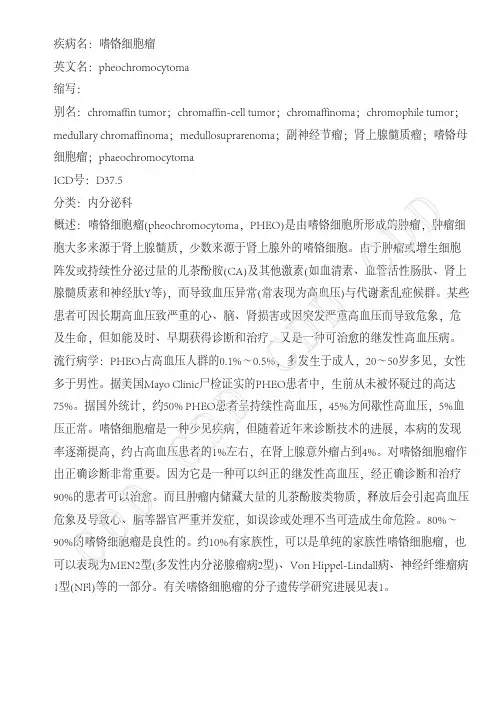 嗜铬细胞瘤