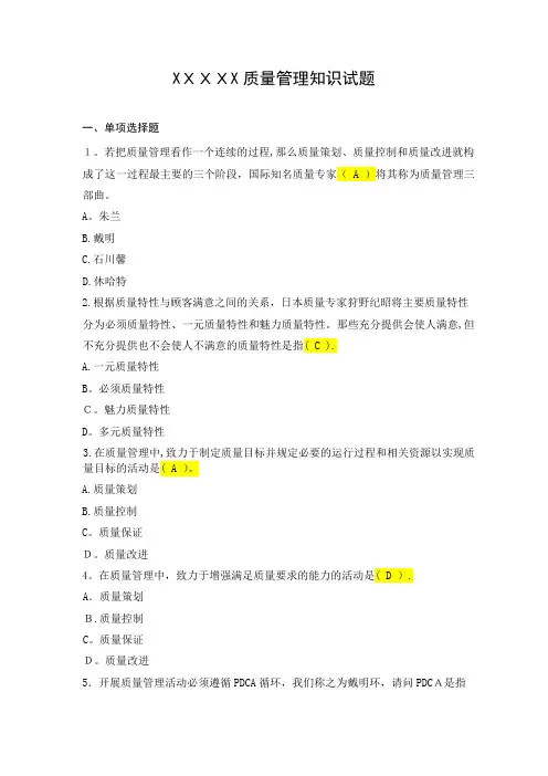 质量管理知识试题【范本模板】