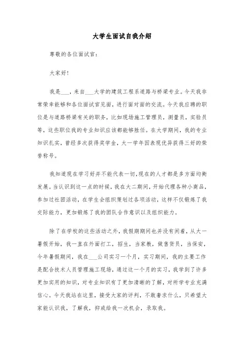 大学生面试自我介绍(6篇)
