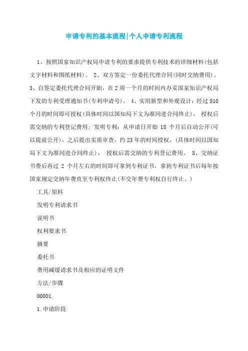 申请专利的基本流程-个人申请专利流程