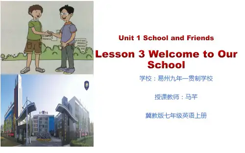 Lesson3 Welcome to our school教学课件七年级英语上册