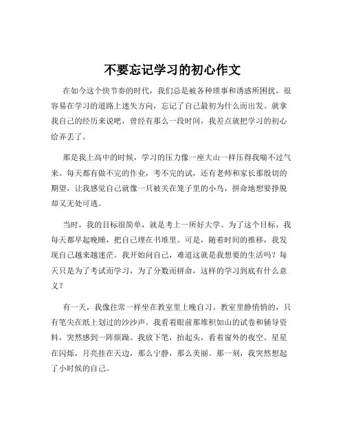 不要忘记学习的初心作文
