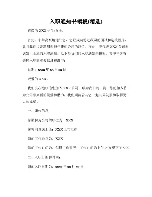 入职通知书模板(精选)