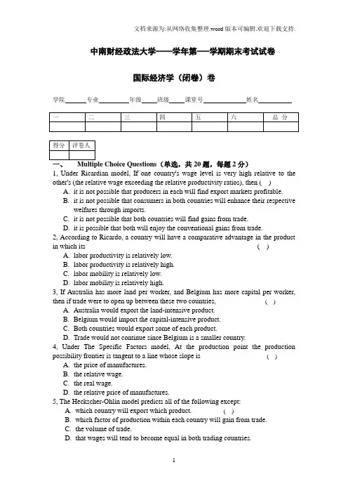 中南财大国际经济学双语期末试卷