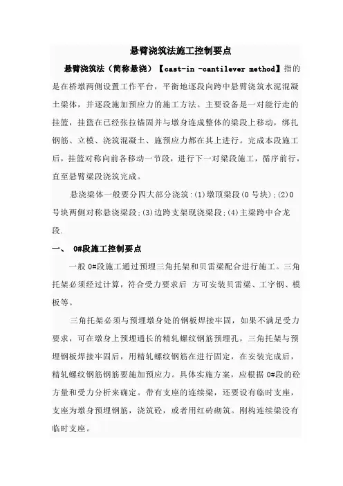 悬臂浇筑法施工要点