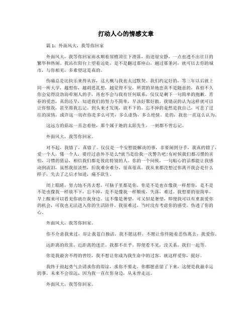 打动人心的情感文章