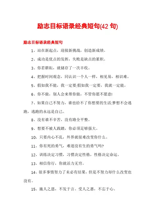 励志目标语录经典短句