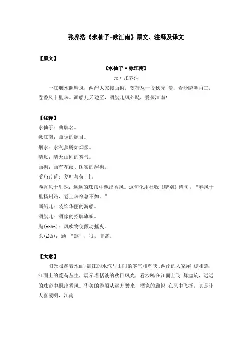 张养浩《水仙子-咏江南》原文、注释及译文