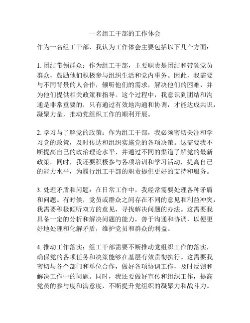 一名组工干部的工作体会