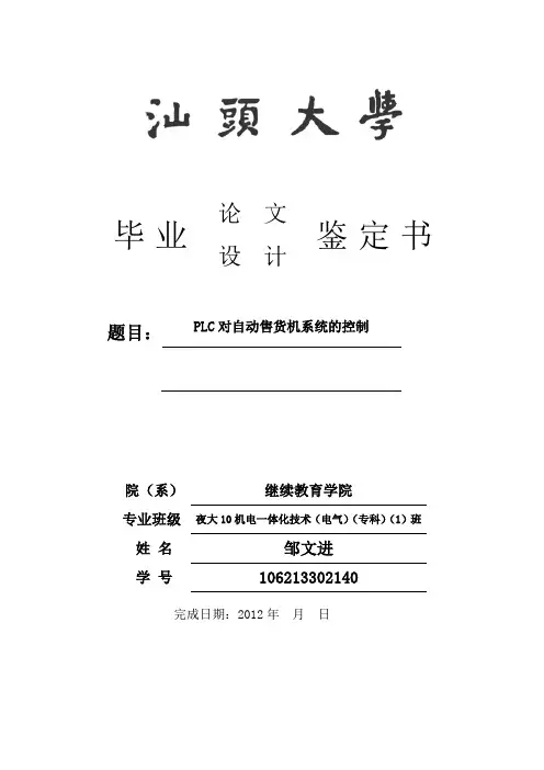 自动售货机--PLC课程设计