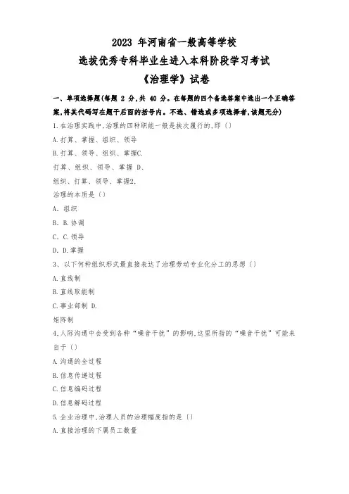 2023年河南专升本管理学真题+答案解析