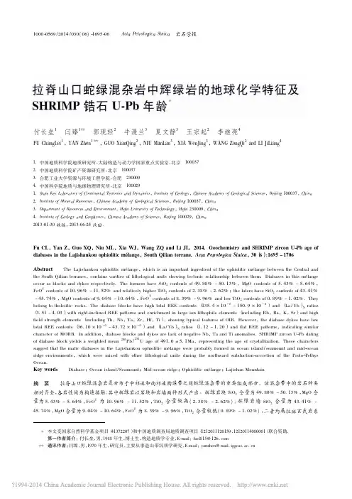 拉脊山口蛇绿混杂岩中辉绿岩的地球化学特征及SHRIMP锆石U_Pb年龄_付长垒