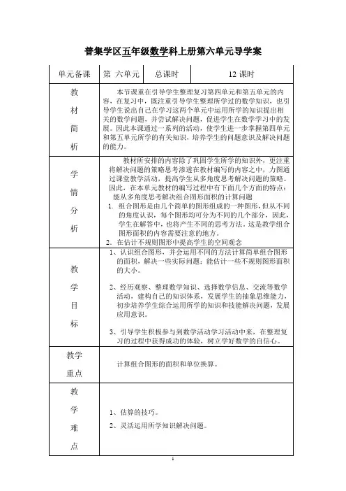 五年级数学上册第六单元导学案