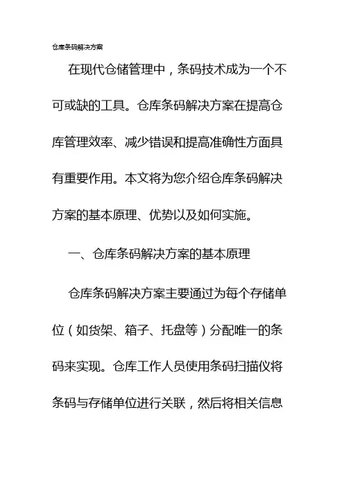 仓库条码解决方案