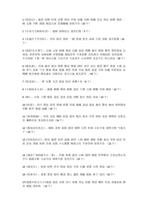 人教版五年级语文上册词语听写表
