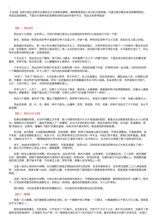 事物说明文800字高中作文