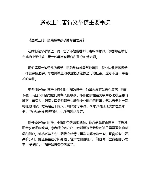 送教上门善行义举榜主要事迹