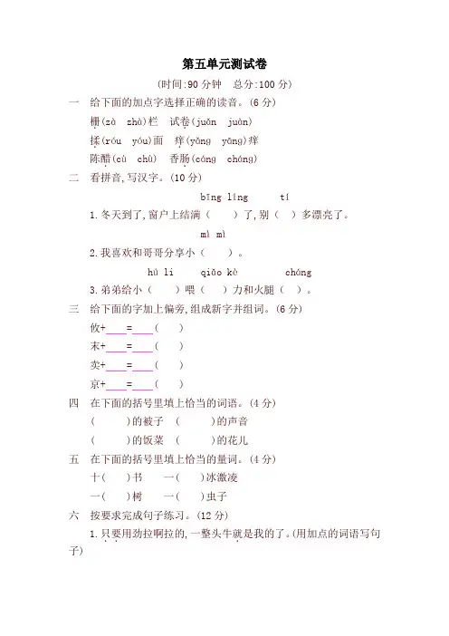 2021新教材部编版三年级语文下册第五单元提升练习(含答案)