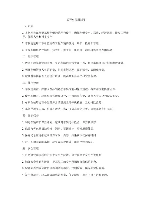 工程车使用制度