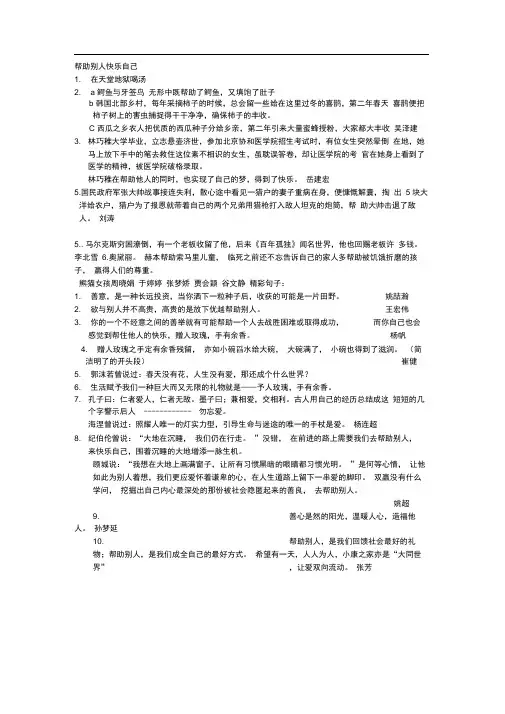 帮助别人,成就自己作文素材