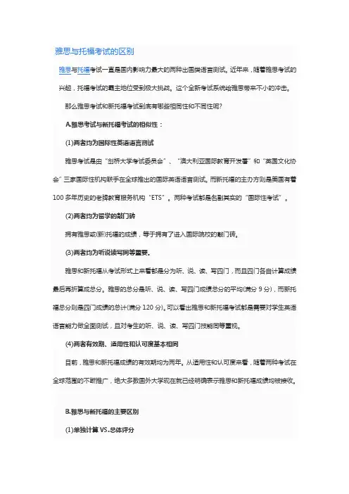 雅思托福考试的区别