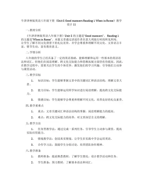 牛津译林版英语八年级下册《Unit 5 Good manners Reading 1 When in