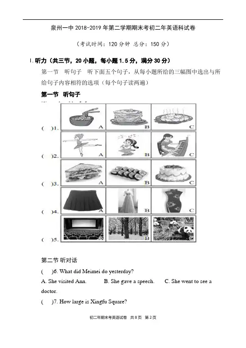 【期末试卷】泉州一中2018-2019年第二学期期末考初二年英语科试卷及答案
