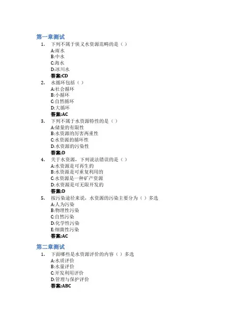 水资源利用与保护智慧树知到答案章节测试2023年青岛理工大学
