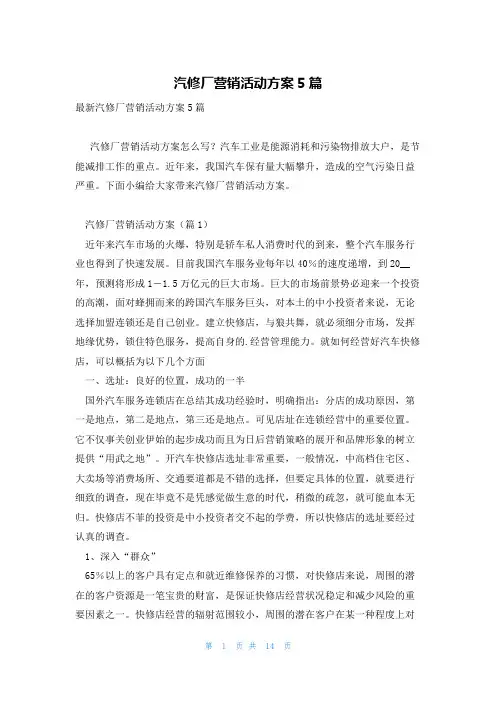汽修厂营销活动方案5篇