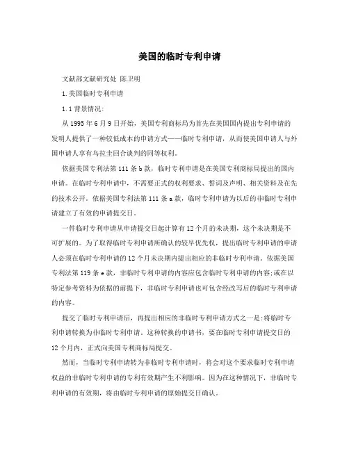 美国的临时专利申请