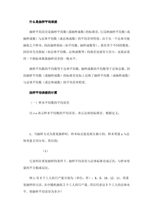 抽样平均误差