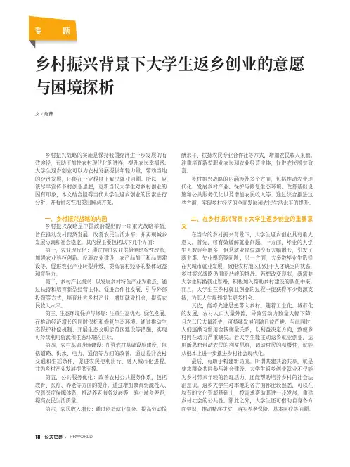 乡村振兴背景下大学生返乡创业的意愿与困境探析