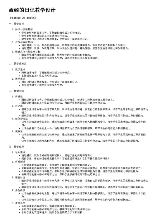 蚯蚓的日记教学设计