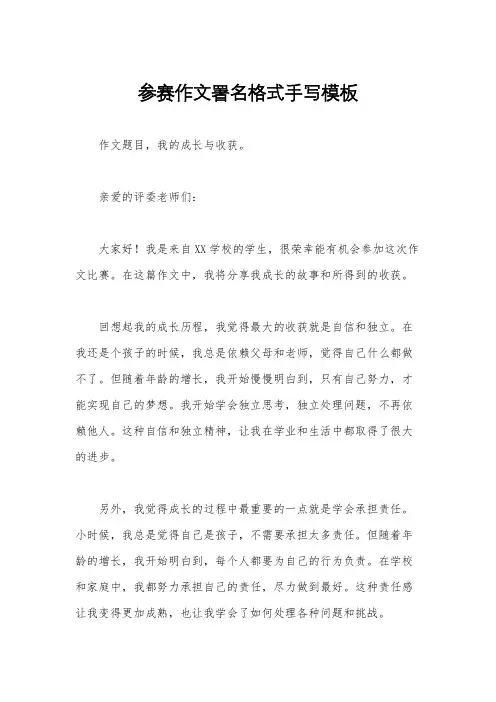 参赛作文署名格式手写模板