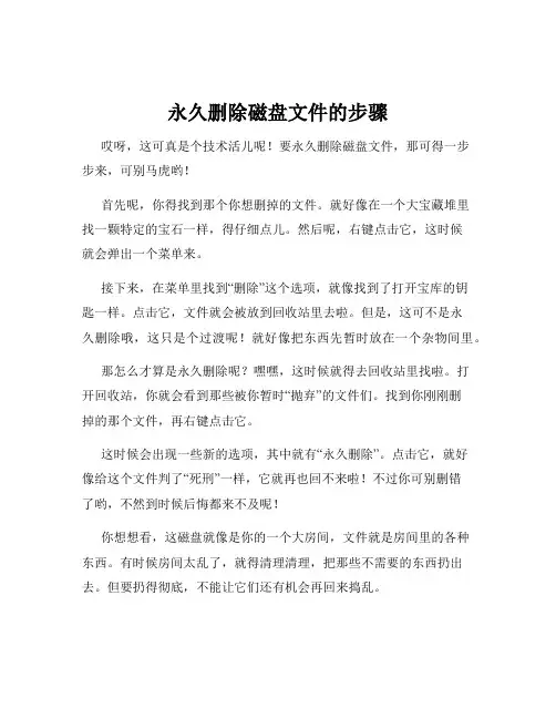 永久删除磁盘文件的步骤