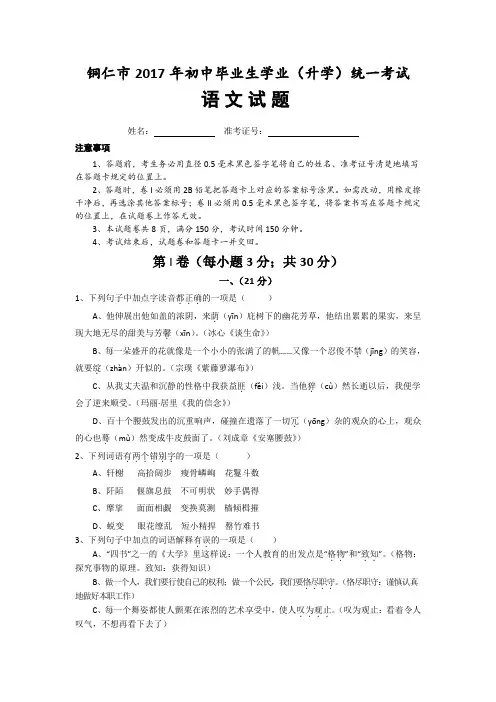2017年贵州铜仁中考语文