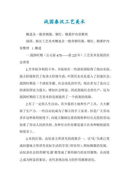 战国秦汉工艺美术