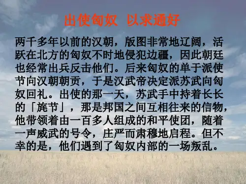 苏武牧羊PPT课件