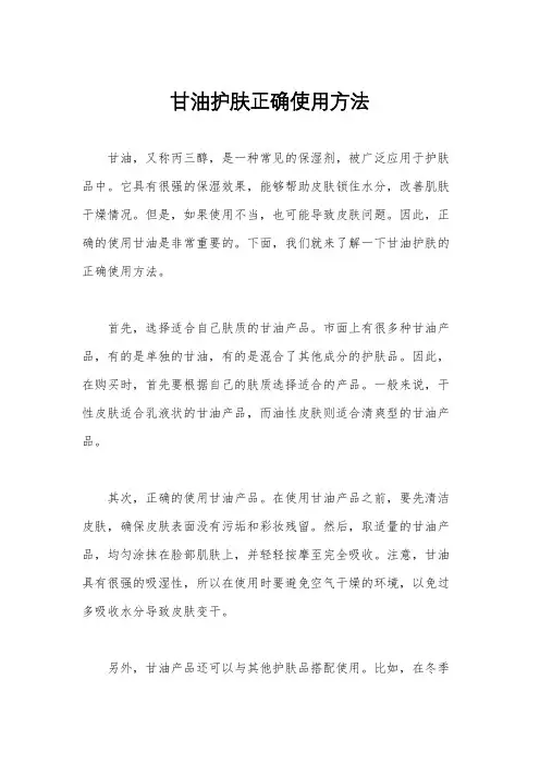 甘油护肤正确使用方法