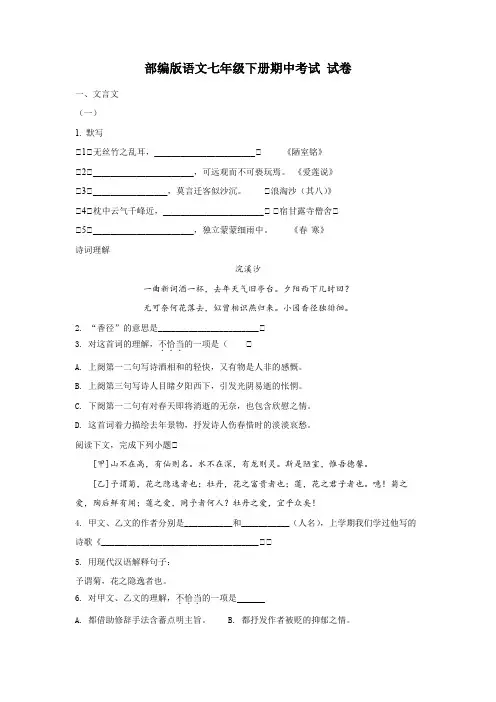 部编版   语文七年级下册期中考试 试卷6(原卷版)