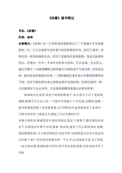 活着读书笔记 2