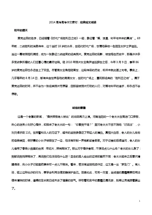 2014高考高考作文素材