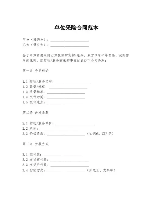 单位采购合同范本