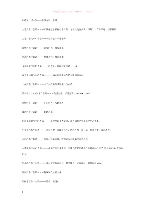 各汽车品牌一句话广告语 