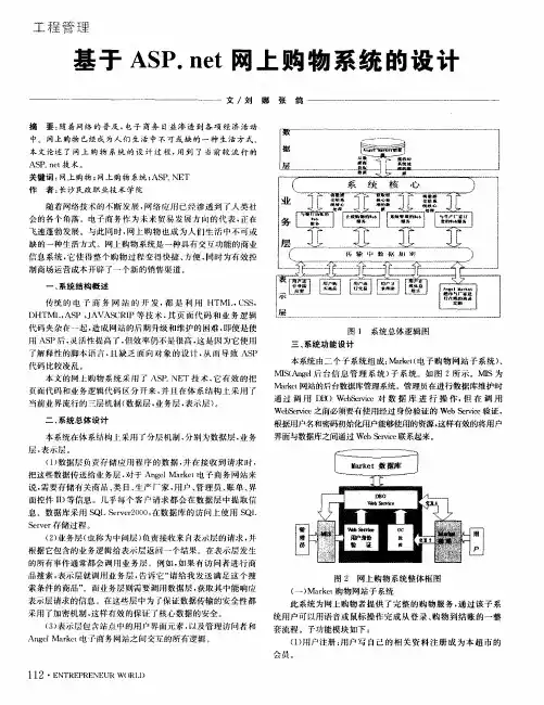 基于ASP.net网上购物系统的设计