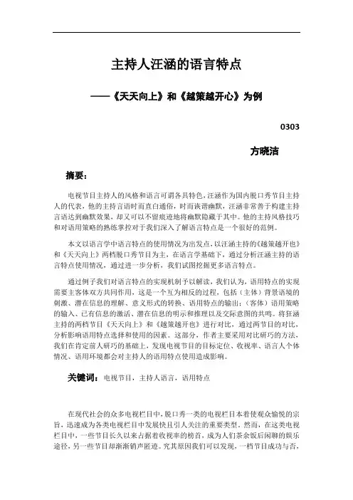 主持人汪涵的语言特点