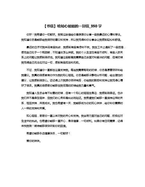 【书信】给知心姐姐的一封信_350字